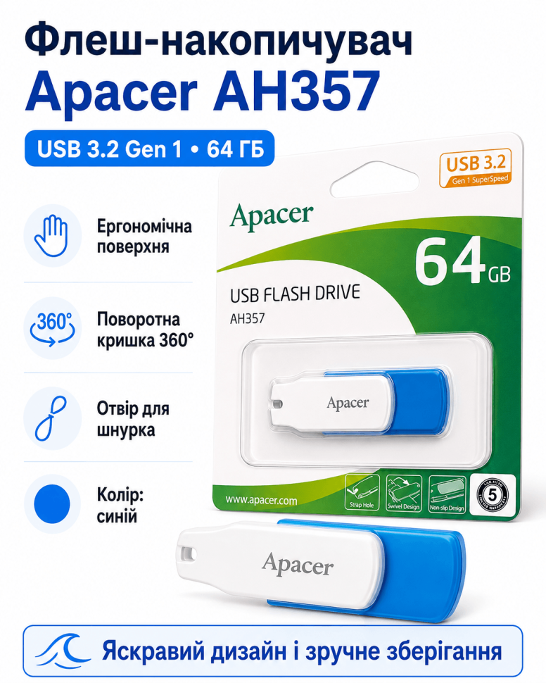 Флеш-накопичувач Apacer USB 3.2 Gen 1 AH357 64 ГБ (колір синій)