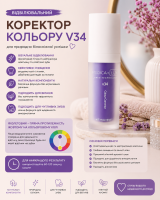 Відбілювальний коректор кольору V34 (Medica+)