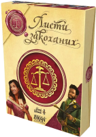 Листи закоханих (Love Letter)