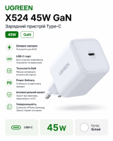 Зарядний пристрій UGREEN X524 45W GaN (порт Type-C) (колір білий)