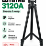 Штатив 3120A (висота 1 метр) (м'ята упаковка) (колір чорний) Штатив 3120A (висота 1 метр) (м'ята упаковка) (колір чорний)