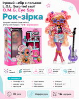Ігровий набір з лялькою L.O.L. Surprise! серії O.M.G. Eye Spy  -  Рок-зірка