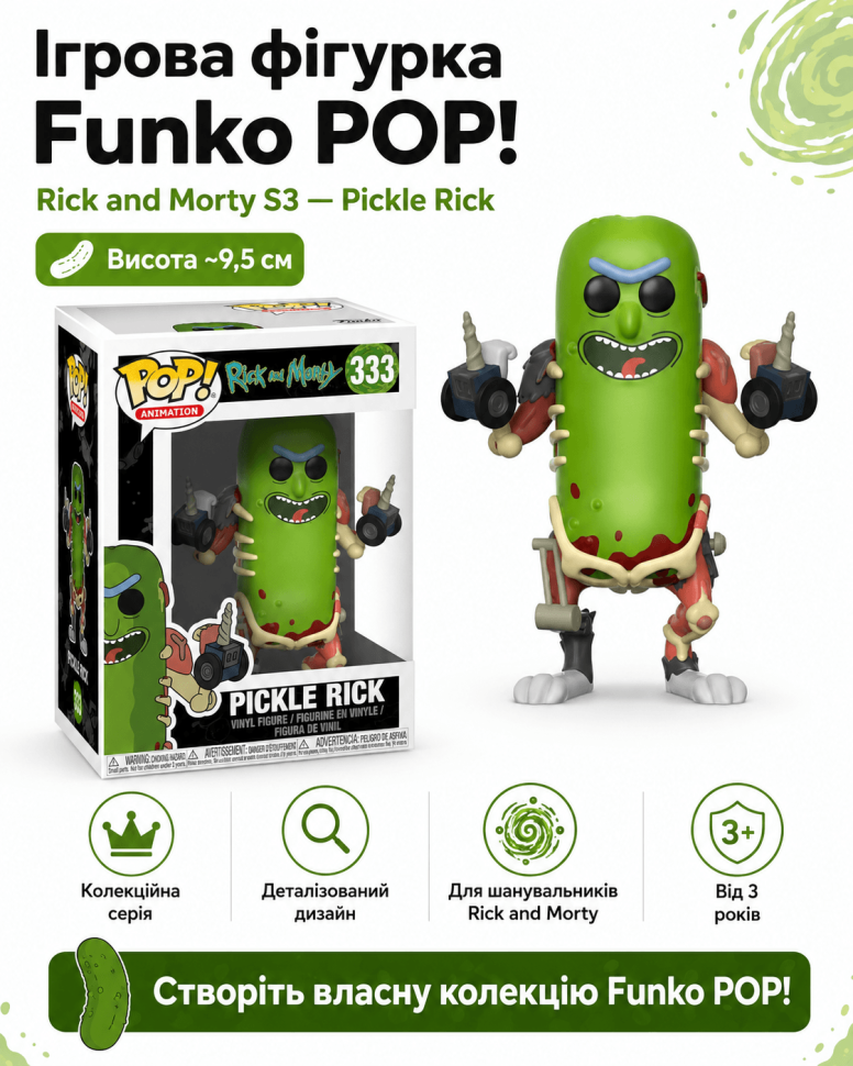 Ігрова фігурка Funko POP! cерії Rick and Morty S3 - Pickle Rick