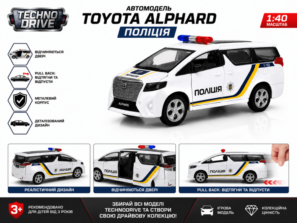 Автомодель - Toyota Alphard Поліція