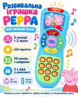 Розвивальна іграшка Peppa Мій Перший Пульт (Peppa Pig)