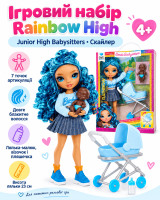 Ігровий набір з ляльками Rainbow High серії Junior High Babysitters (Скайлер)