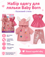 Набір одягу для ляльки Baby Born (Казковий стиль) (розмір 43 см)