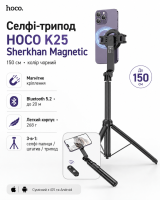 Селфі-трипод HOCO K25 Sherkhan magnetic aluminum alloy live broadcast holder (150сm) Black (6942007646314)