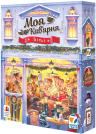 Моя кав’ярня. Зима (Coffee Rush: Winter)