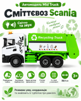 Автомодель серії Mid Truck Сміттєвоз Scania (світло та звук) (TechnoDrive)