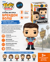 Ігрова фігурка Funko POP! серії Район Беверлі Гіллз - Брендон Волш