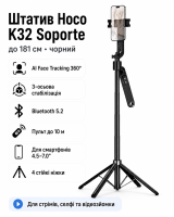 Штатив HocoK32 Soporte (до 181 см) (колір чорний)