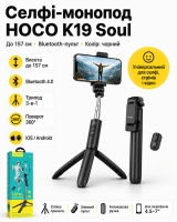 Селфі-монопод HOCO K19 Soul live broadcast holder (157cm) Black (6931474798640)