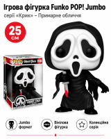 Ігрова фігурка Funko POP! Jumbo серії Крик (примарне обличчя 25 см)