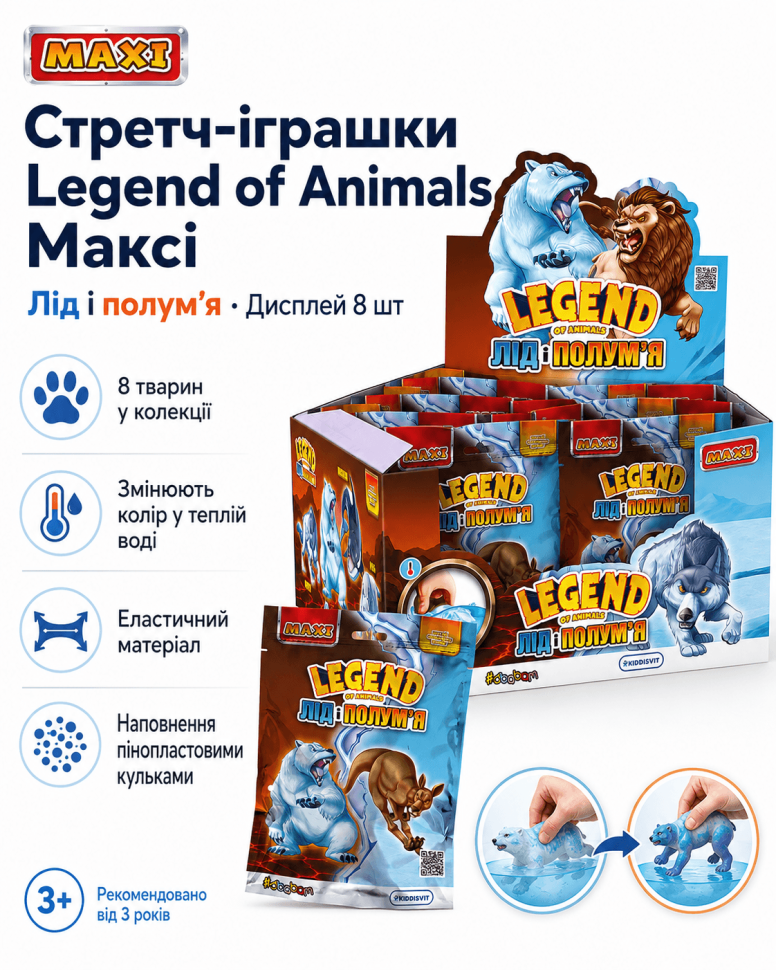 Дисплей стретч-іграшок серії Legend of animals Максі (Лід і полум'я 8 шт)