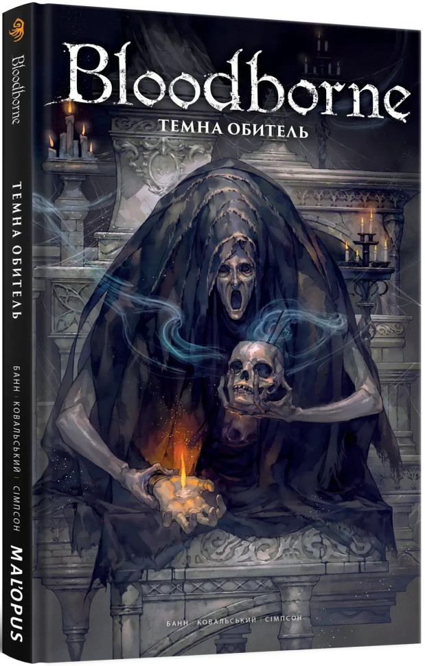 Bloodborne. Том 6. Темна обитель