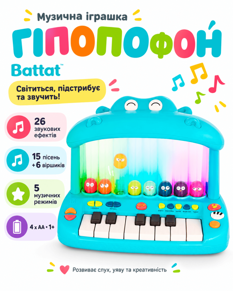 Музична іграшка Гіппопофон (Battat)