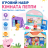 Ігровий набір Peppa Figurines серії Кімнати (Кімната Пеппи)