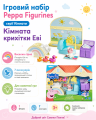 Ігровий набір Peppa Figurines серії Кімнати (Кімната крихітки Еві)