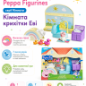 Ігровий набір Peppa Figurines серії Кімнати (Кімната крихітки Еві)
