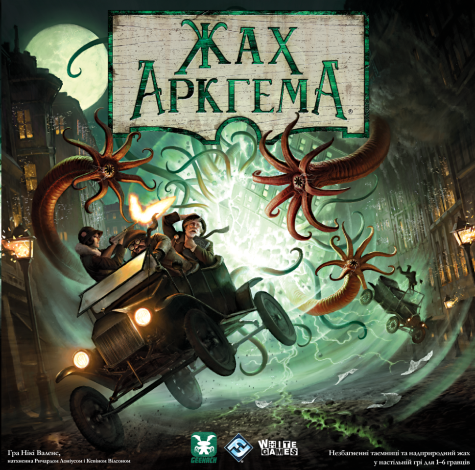 Жах Аркгема. Третя редакція (Arkham Horror Third Edition) - 1 ТК (6 шт)