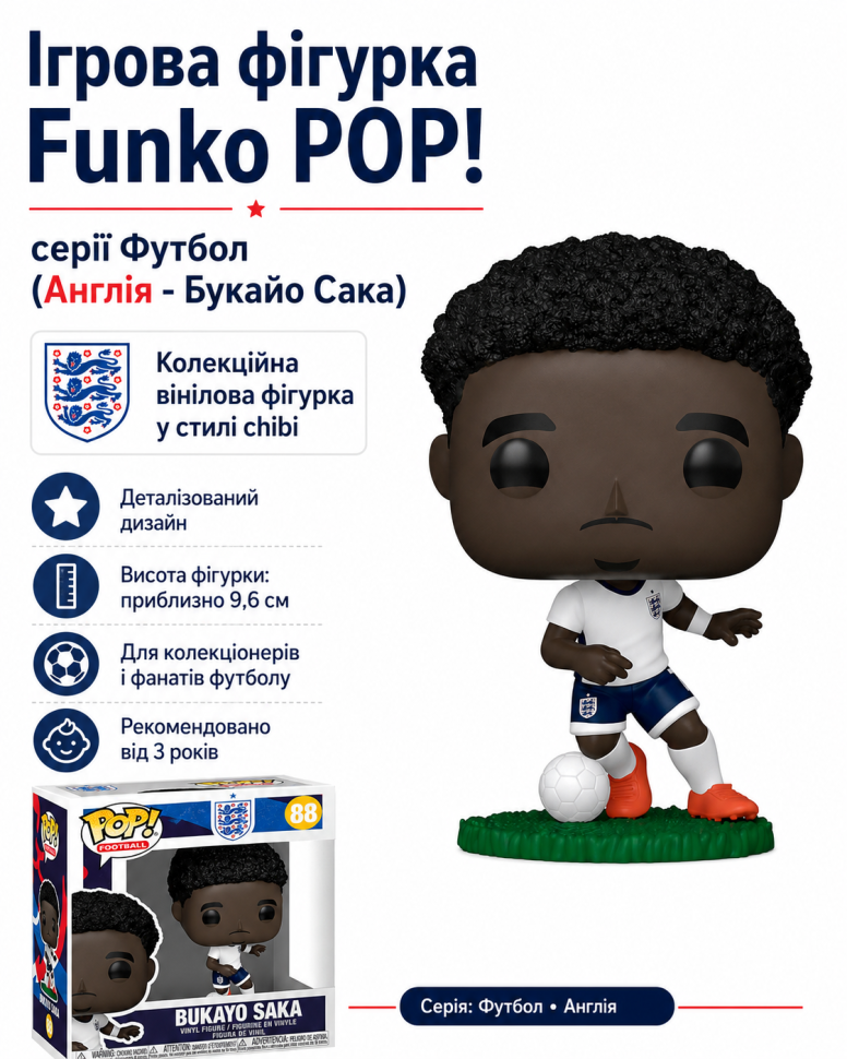 Ігрова фігурка Funko POP! серії Футбол: Англія - Букайо Сака