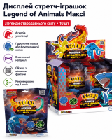 Дисплей стретч-іграшок Legend of animals Максі  -  Легенди стародавнього світу (10 шт)