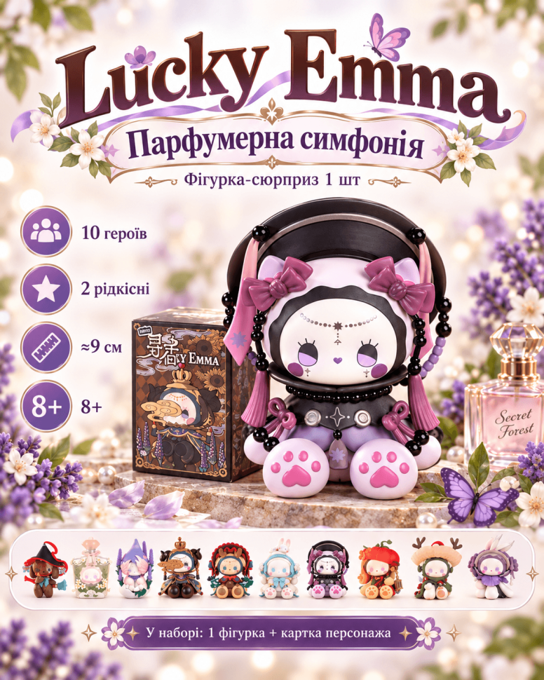 Колекційна фігурка сюрприз 1шт POP TOP Lucky Emma (Парфумерна симфонія)