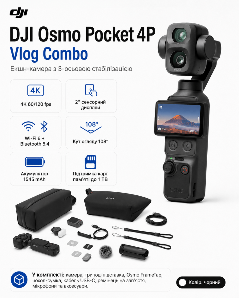 Екшн-камера DJI Osmo Pocket 4P Vlog Combo (колір чорний) (3840 × 2160 \ 60/120 кадрів)