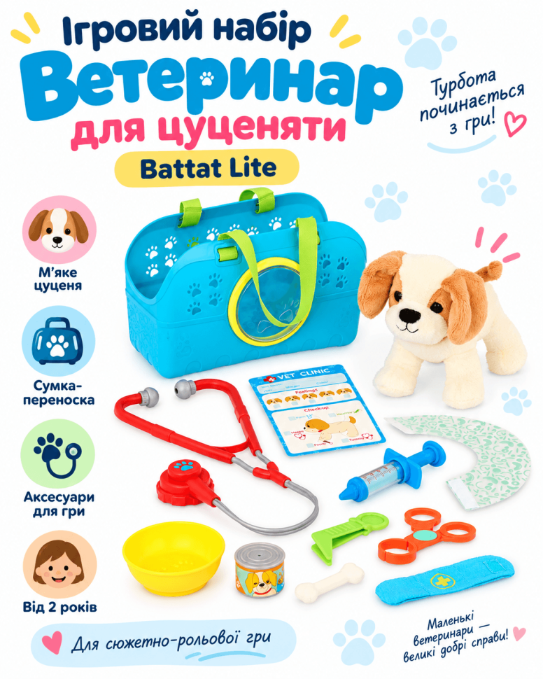 Ігровий набір Ветеринар для цуценяти (Battat Lite)