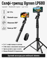 Селфі-трипод UGREEN LP680 Selfie Stick Tripod with Bluetooth Remote(15609) (UGR-15609)