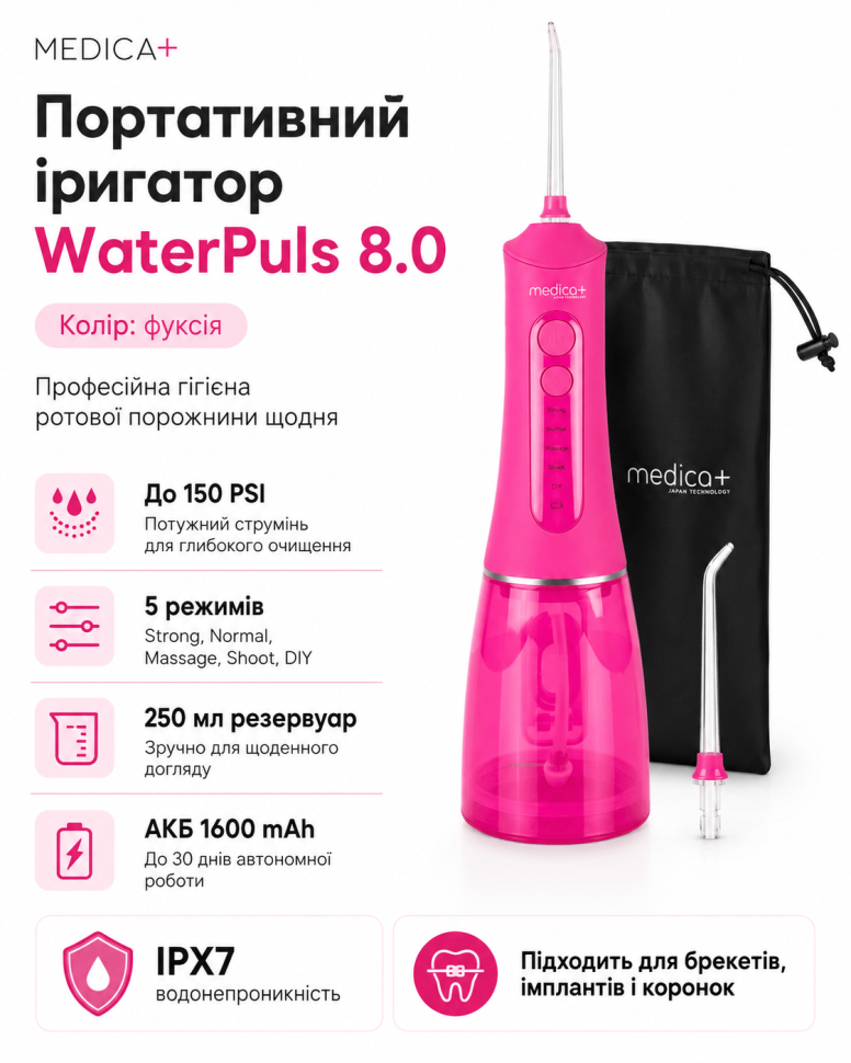 Портативний іригатор WaterPuls 8.0 (Medica+ \ колір фуксія)