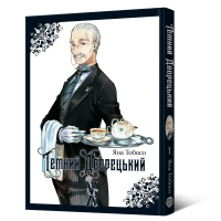 Темний дворецький. Том 10