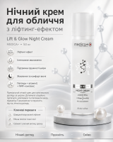 Нічний крем для обличчя з ліфтинг-ефектом Lift & Glow Night Cream (50 мл) (MEDICA+)
