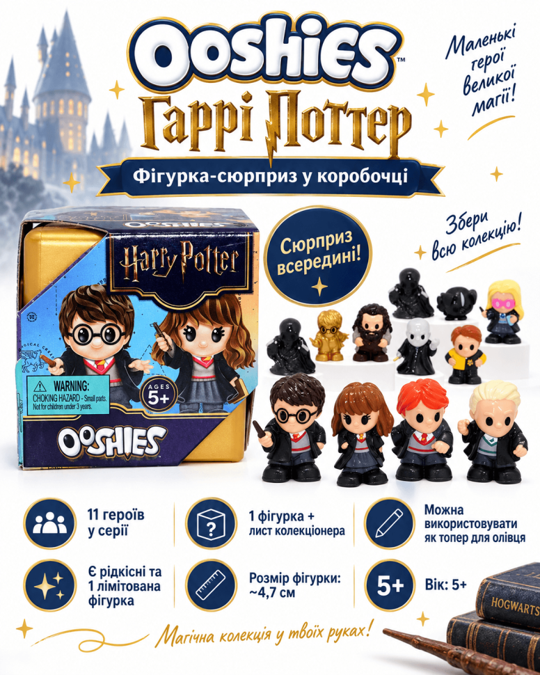 Ігрова фігурка-сюрприз у коробочці Oоshies (Гаррі Поттер)