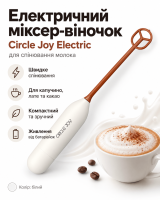 Електричний міксер-віночок Circle Joy Electric (Xiaomi)