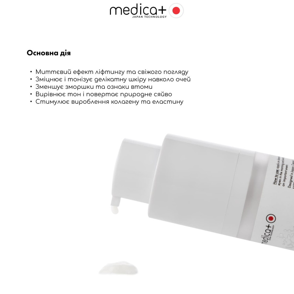 Ліфтинг-крем для шкіри навколо очей Lift & Glow Eye Cream (об'єм 15 мл) (MEDICA+) Ліфтинг-крем для шкіри навколо очей Lift & Glow Eye Cream (об'єм 15 мл) (MEDICA+)