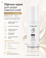 Ліфтинг-крем для шкіри навколо очей  Lift & Glow Eye Cream (об'єм 15 мл) (MEDICA+)