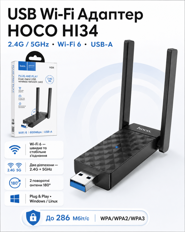 USB Wi-Fi Адаптер Hoco HI34 2.4G/5GHz 6 Gen (колір чорний)