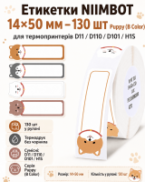 Етикетки NIIMBOT T14*50-130 PUPPY B Color For D11/D110/D101/H1S (A2A68001101) (A2A68001101)