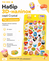 Набір 3D-наліпок Tiki Wiki серії Crystal (Тікі смаколики)