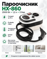 Пароочистник HX-860, 2500 Вт, 1,2 л, 3 бар Білий