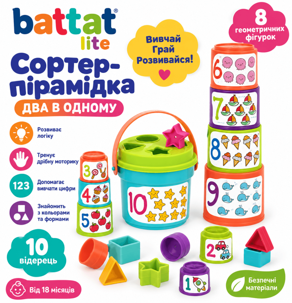 Ігровий набір Сортер-пірамідка: два в одному (Battat Lite)
