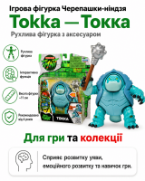 Ігрова фігурка Черепашки-ніндзя Токка (Tokka)