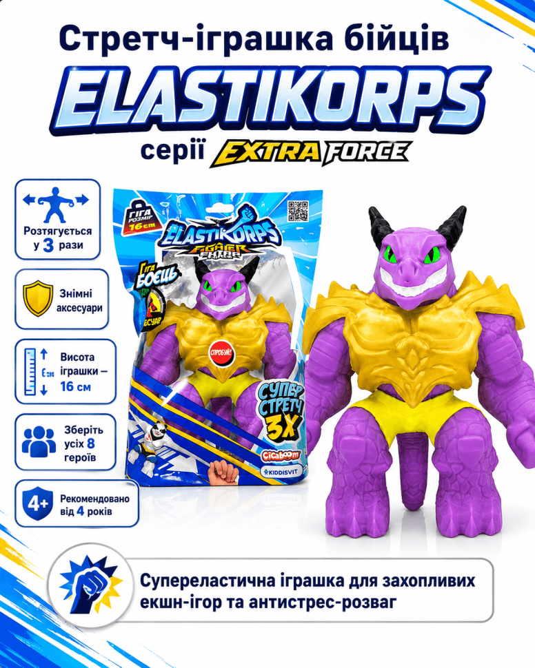 Стретч-іграшка бійців ELASTIKORPS серії Extra Force
