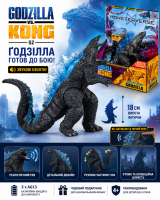 Фігурка Godzilla vs. Kong S2  -  Ґодзілла готов до бою (звук)