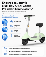 Електросамокат із сидінням OKAI Ceetle Pro Smart Mint Green 10″, мотор 350 Вт, пікова потужність 900 Вт, акумулятор 10.4 А·год, запас ходу до 55 км