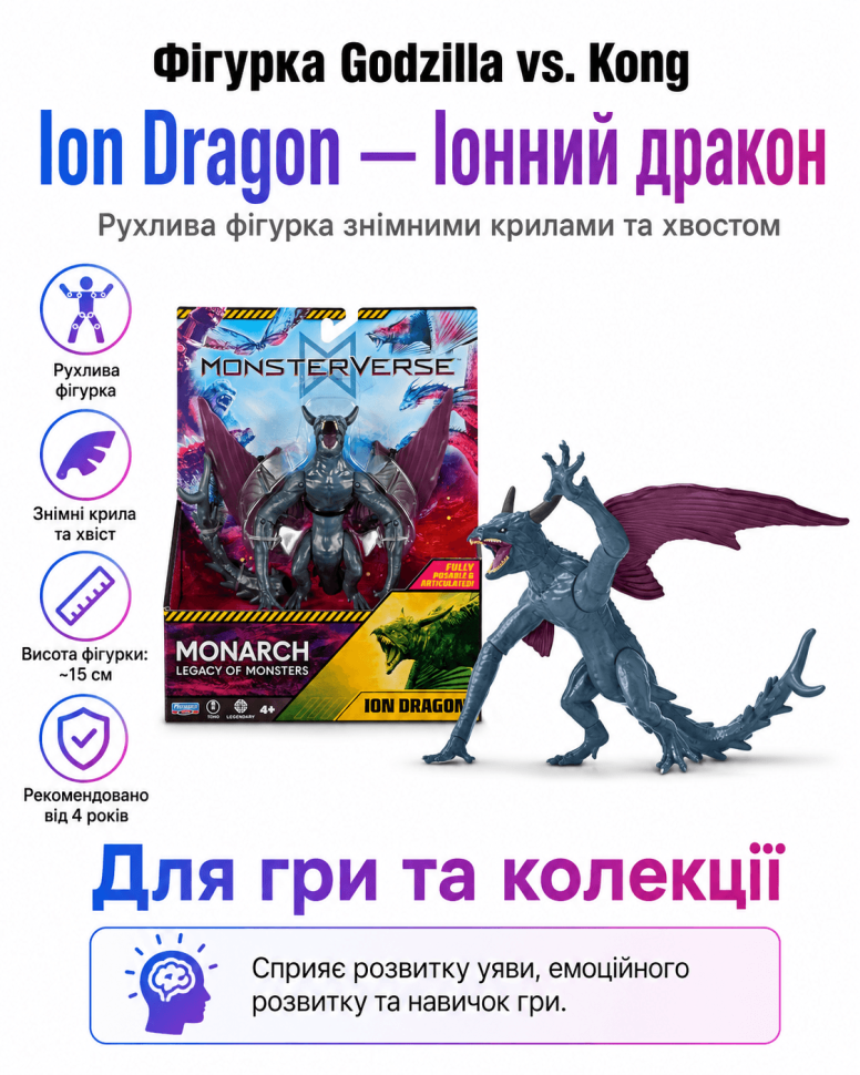 Фігурка Godzilla vs. Kong Іонний дракон (Ion Dragon)