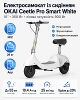 Електросамокат із сидінням OKAI Ceetle Pro Smart White 10″, мотор 350 Вт, пікова потужність 900 Вт, акумулятор 10.4 А·год, запас ходу до 55 км