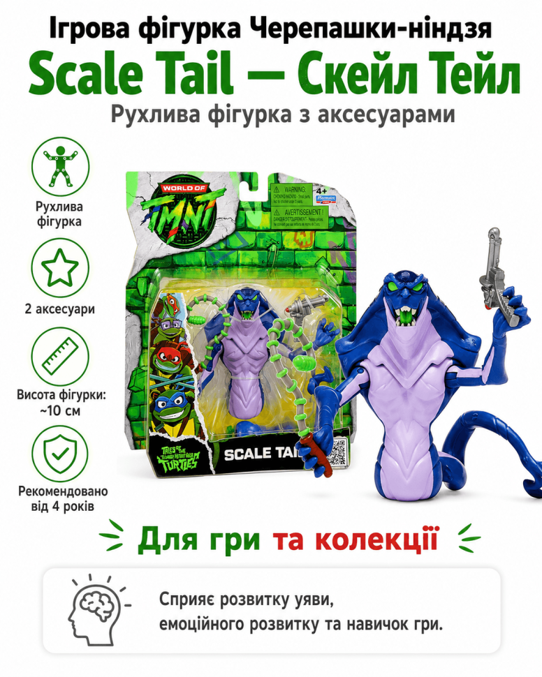 Ігрова фігурка Черепашки-ніндзя Скейл Тейл (Scale Tail)